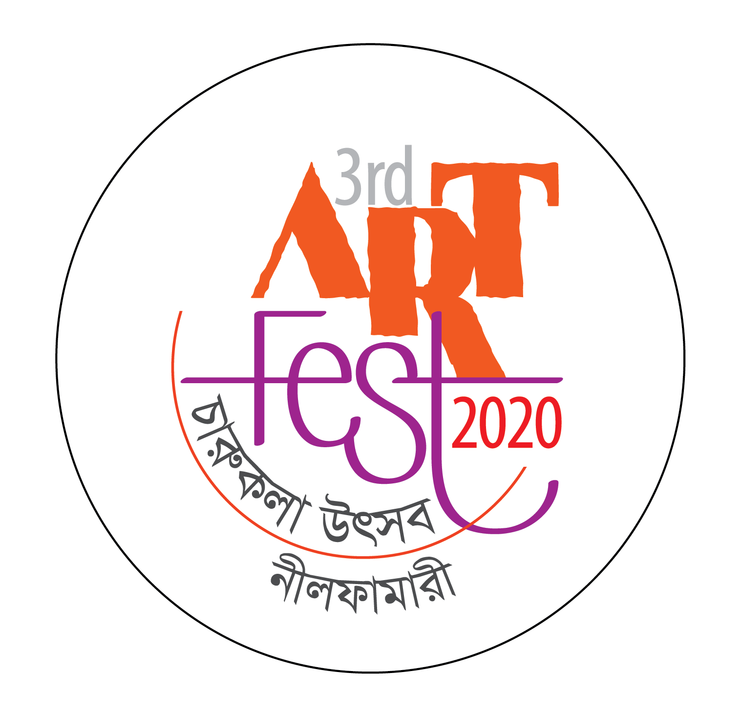 3rd International Art Fest, Nilphamari